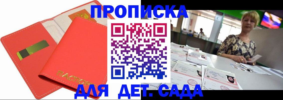 купить прописку в Череповце