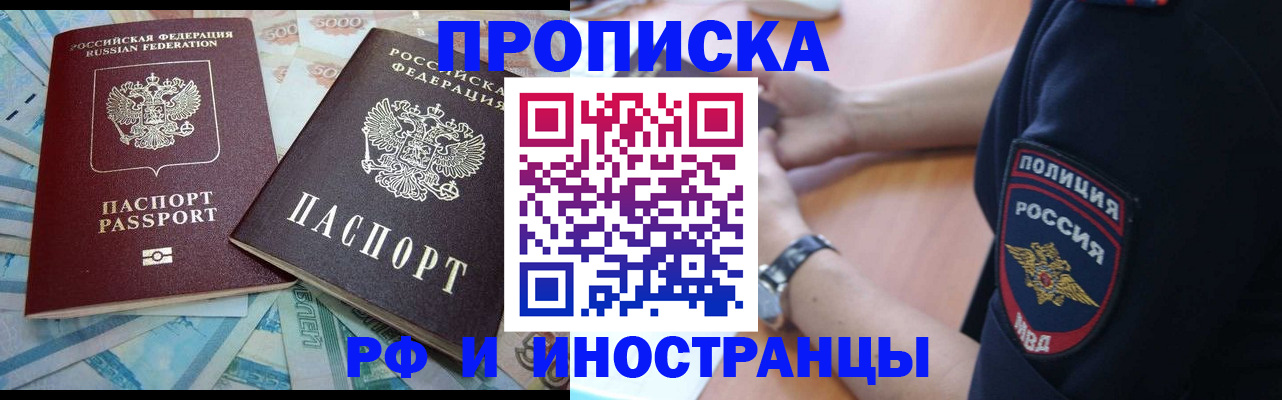 временная прописка в Череповце
