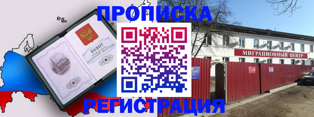 прописка паспорт в Череповце
