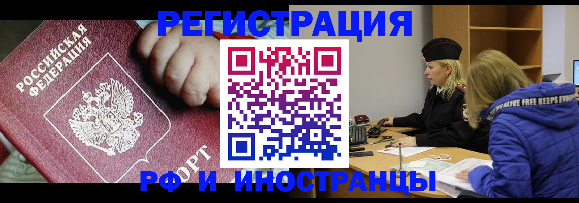 временная регистрация недорого в Череповце